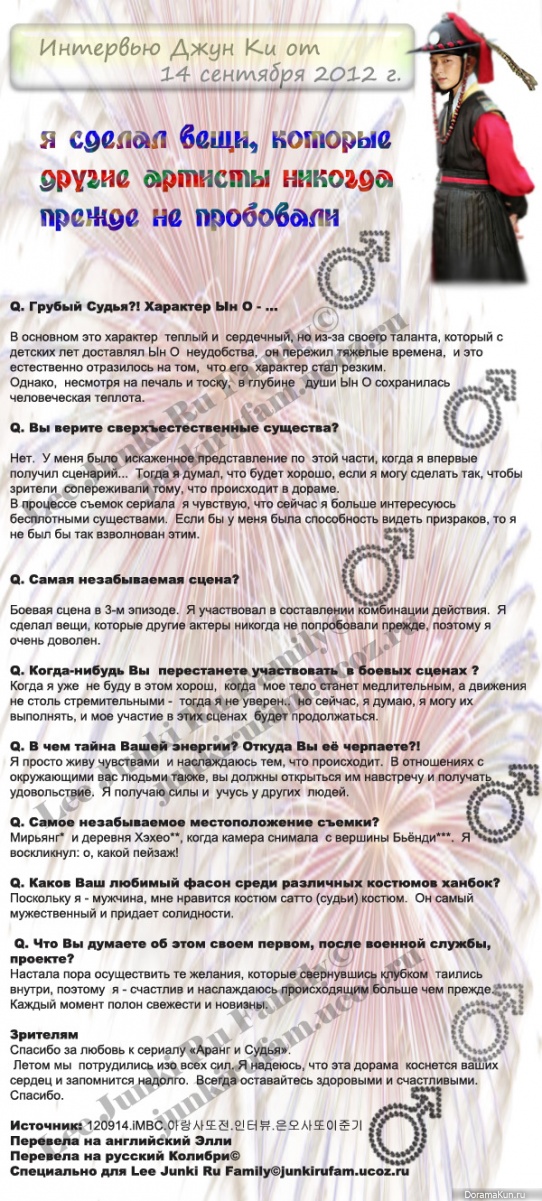 Интервью Lee Jun Ki для iMBC (14 сентября 2012)