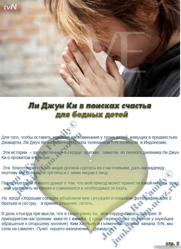 Интервью Lee Jun Ki о своей поездка в Джакарту (февраль 2009)