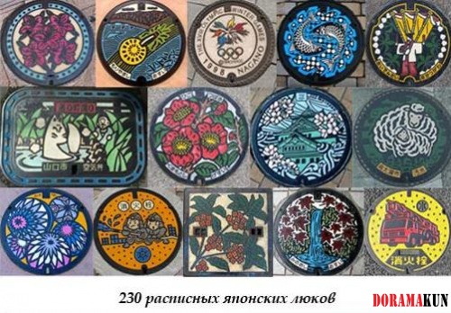 Расписные японские люки.