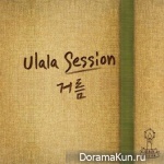 Ulala Session – Fertilizer