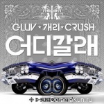 C-LUV & Gary & Leessang & Crush – Where You Wanna Go
