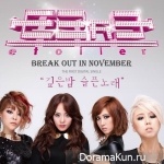 E2RE – Break Out In November