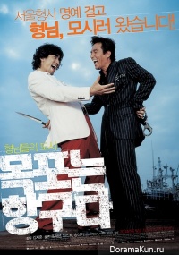Mokpo, Gangster's Paradise