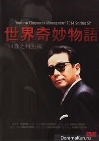 Yonimo Kimyona Monogatari