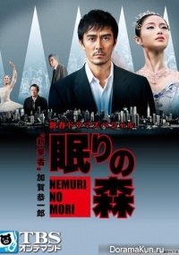 Nemuri no Mori - Shinzanmono Special