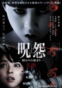 Ju-on: The Beginning of the End