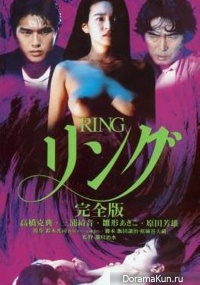 Ringu: Kanzen-ban