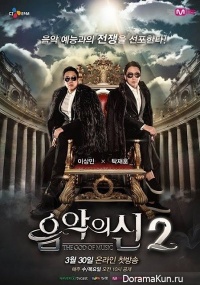 The God of Music 2