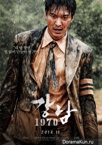 Gangnam Blues