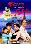 What Happened in Bali What Happened in Bali
