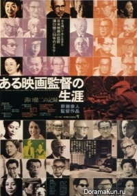 Kenji Mizoguchi, the life of a film director