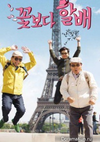 The grandpas over flowers
