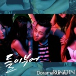 DinDin – Pour