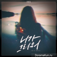 2BiC – Missing You