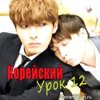 12 урок