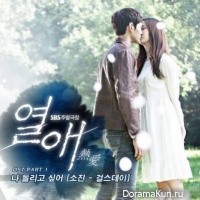OST Passionate Love