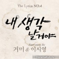 Gummy - You Will Think Of Me