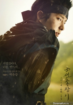 Joseon Gunman