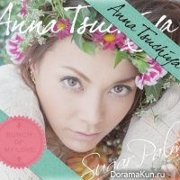 Анна Цутия