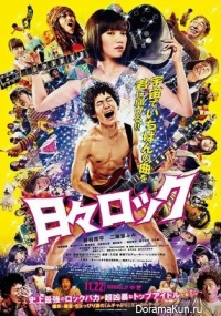 Hibi Rock: Puke Afro and the Pop Star