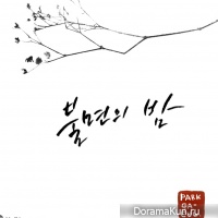 Park Gaeul - Sleepless nights