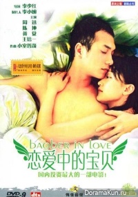 Baober in Love