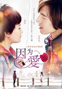 Because of Love