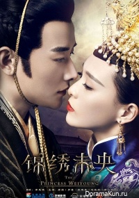 The Princess Wei Yang