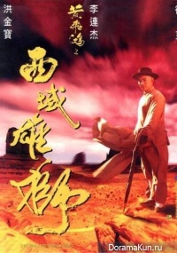 Once Upon a Time in China and America