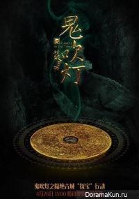 Candle in the Tomb