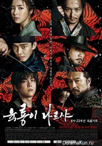 Six Flying Dragons