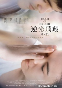 Ni guang fei xiang