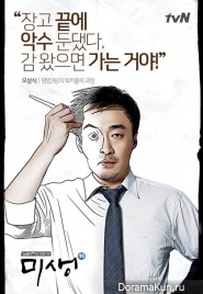 Misaeng