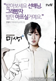Misaeng
