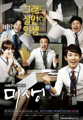 Misaeng