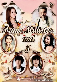 The Prime Minister and I