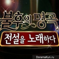 Immortal_Song