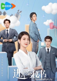 Jin Secretary