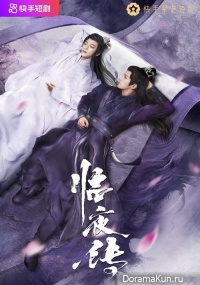 Legend of Lin Ye
