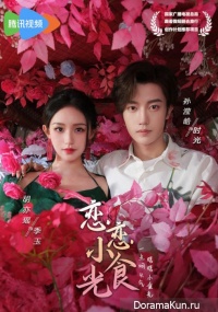 Lian Lian Xiao Shi Guang