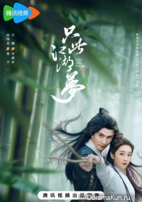 Love and Sword