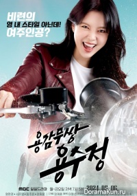The Brave Yong Soo Jung