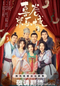 The Happy Seven in Changan