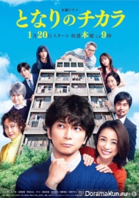 Tonari no Chikara