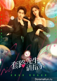 Trick in Love