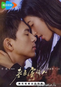 Will Love in Spring