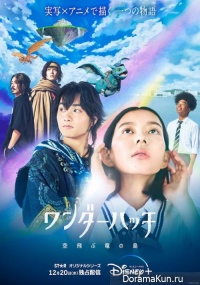 Wonderhatch: Soratobu Ryu no Shima