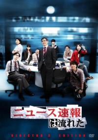 News Sokuho wa Nagareta