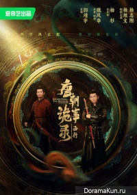 Strange Tales of Tang Dynasty II To the West