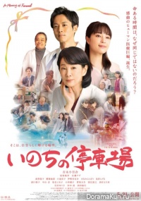 Inochi no Teishajo